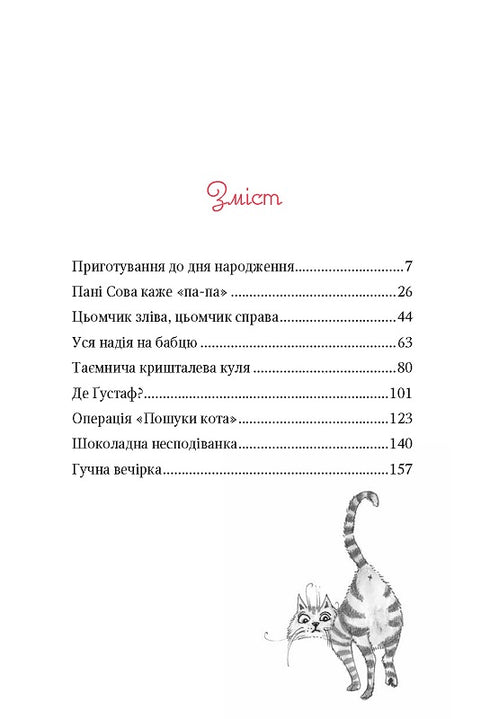 Zauberhafte "Wunschbuchhandlung". Geburtstag